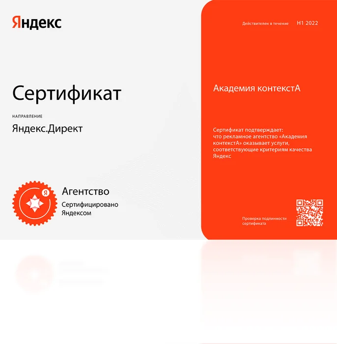 Сертификат агентства «Академия контекстА», 2022 год