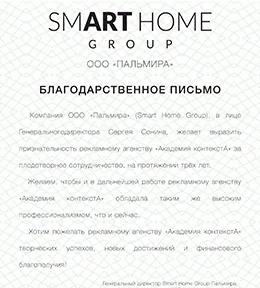 Благодарственное письмо клиента, 1