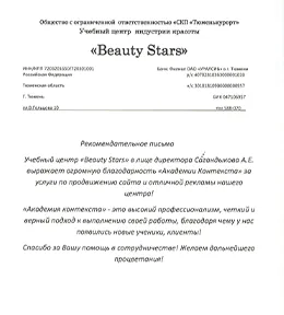 Благодарственное письмо клиента, 4