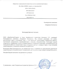 Благодарственное письмо клиента, 5