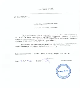 Благодарственное письмо клиента, 8
