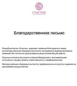 Благодарственное письмо клиента, 9