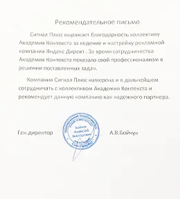 Благодарственное письмо клиента, 10