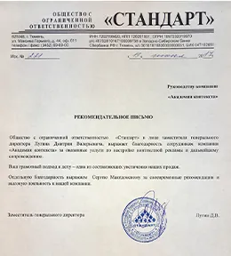 Благодарственное письмо клиента, 11