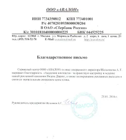 Благодарственное письмо клиента, 12