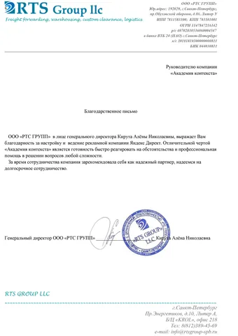 Благодарственное письмо клиента, 15
