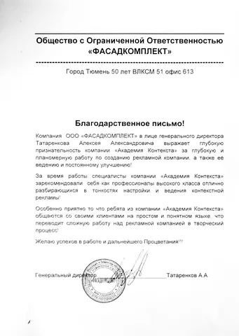 Благодарственное письмо клиента, 16
