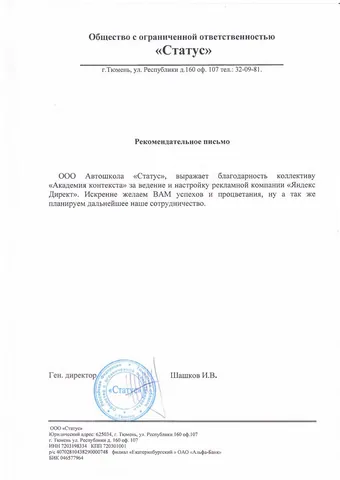 Благодарственное письмо клиента, 18