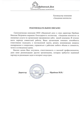 Благодарственное письмо клиента, 19