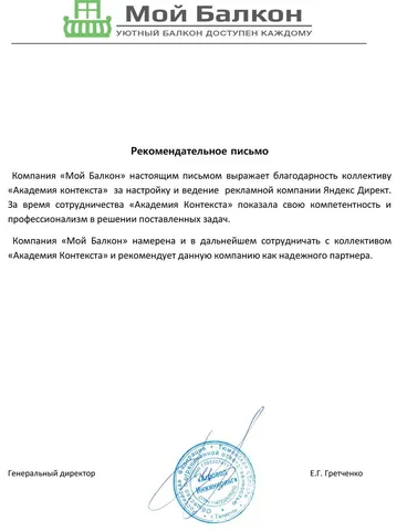 Благодарственное письмо клиента, 20